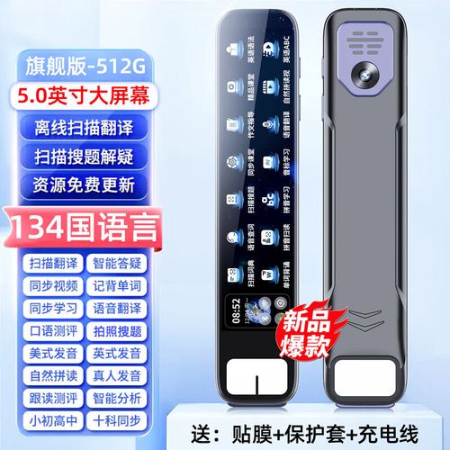 智慧学习新伙伴 2024款英语点读笔天才全功能扫描笔深度评测