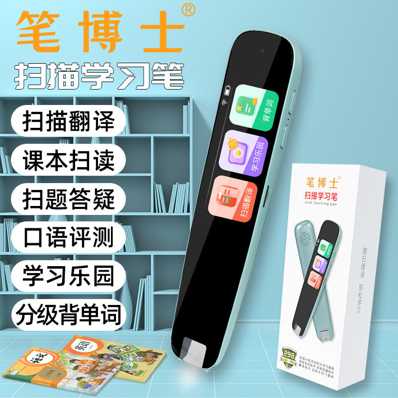 【笔博士】笔博士小学学生扫描全科学习笔离线点读笔词典点读机